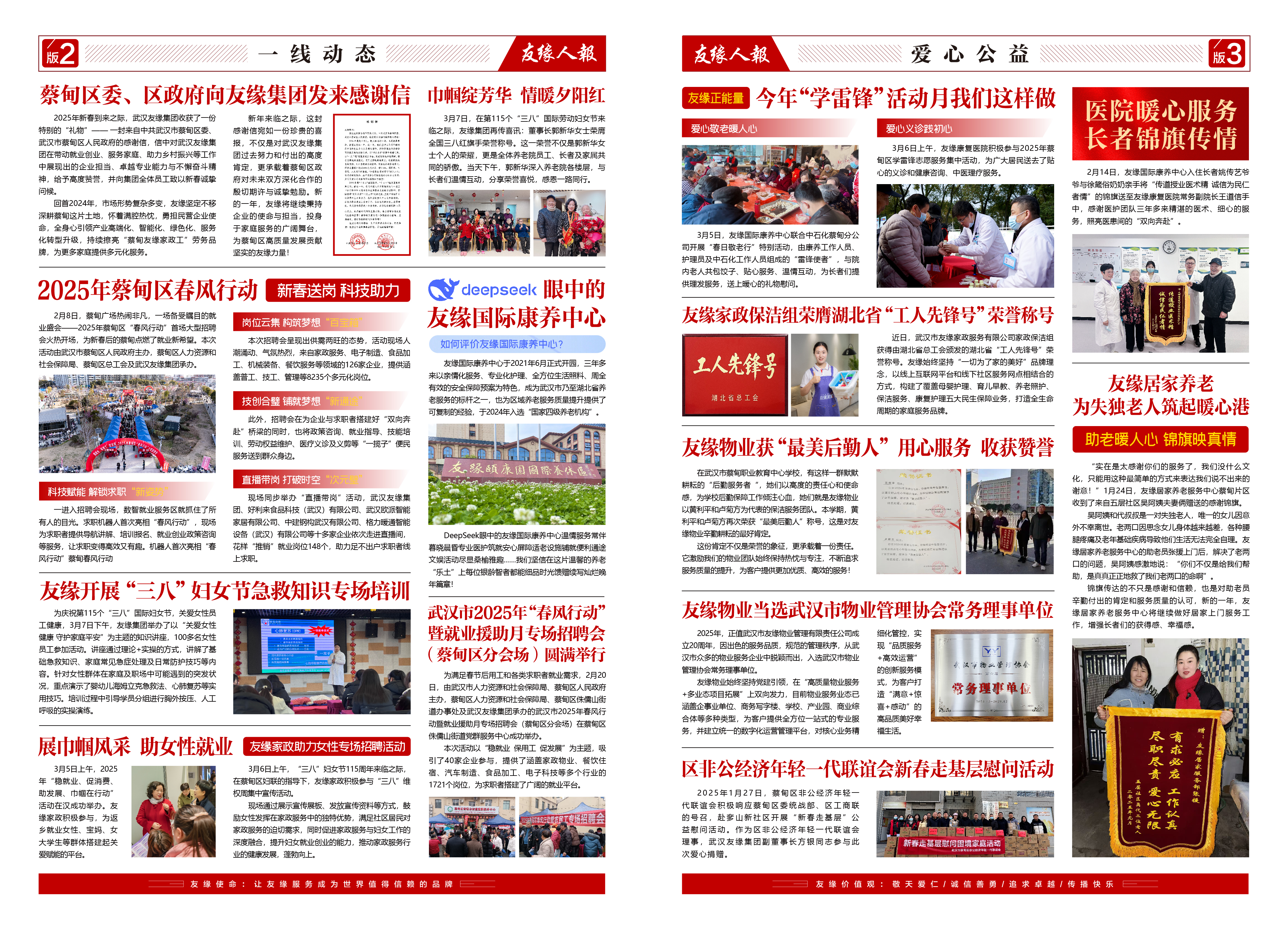 友缘人报59期-02.jpg
