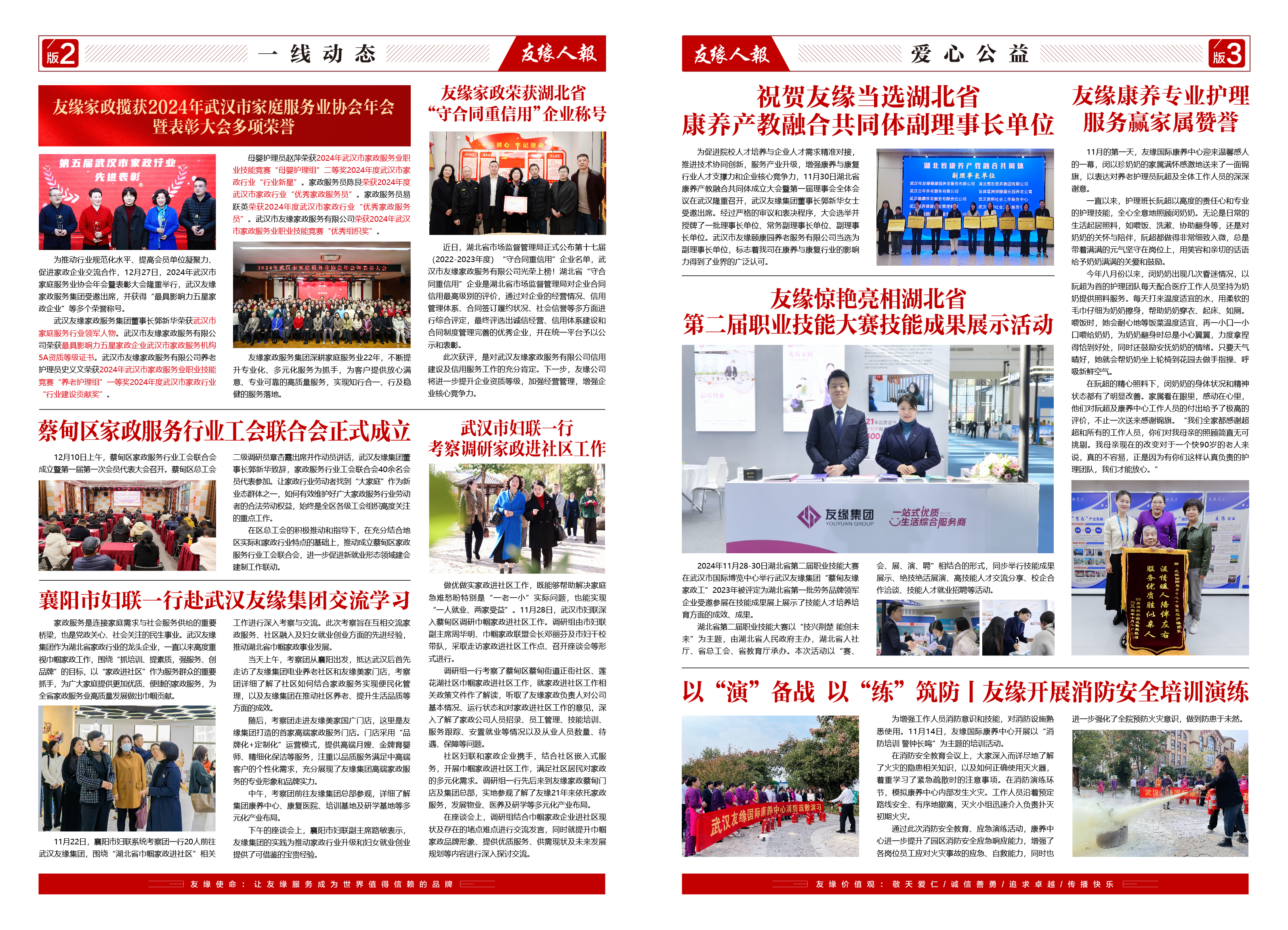 友缘人报58期-02.jpg