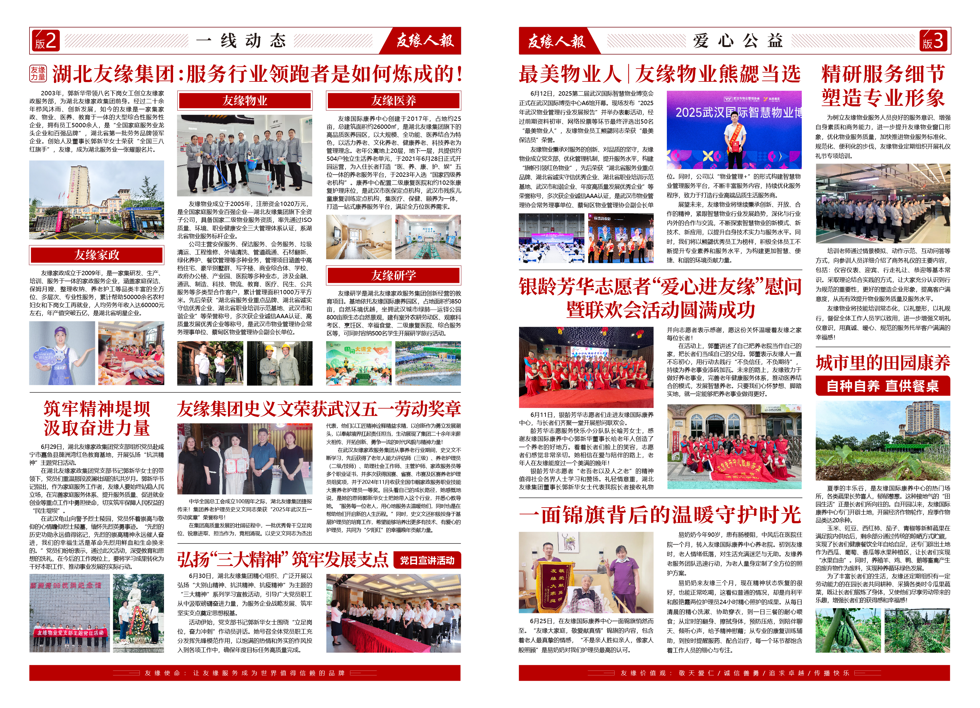 友缘人报61期改上传官网-02.jpg