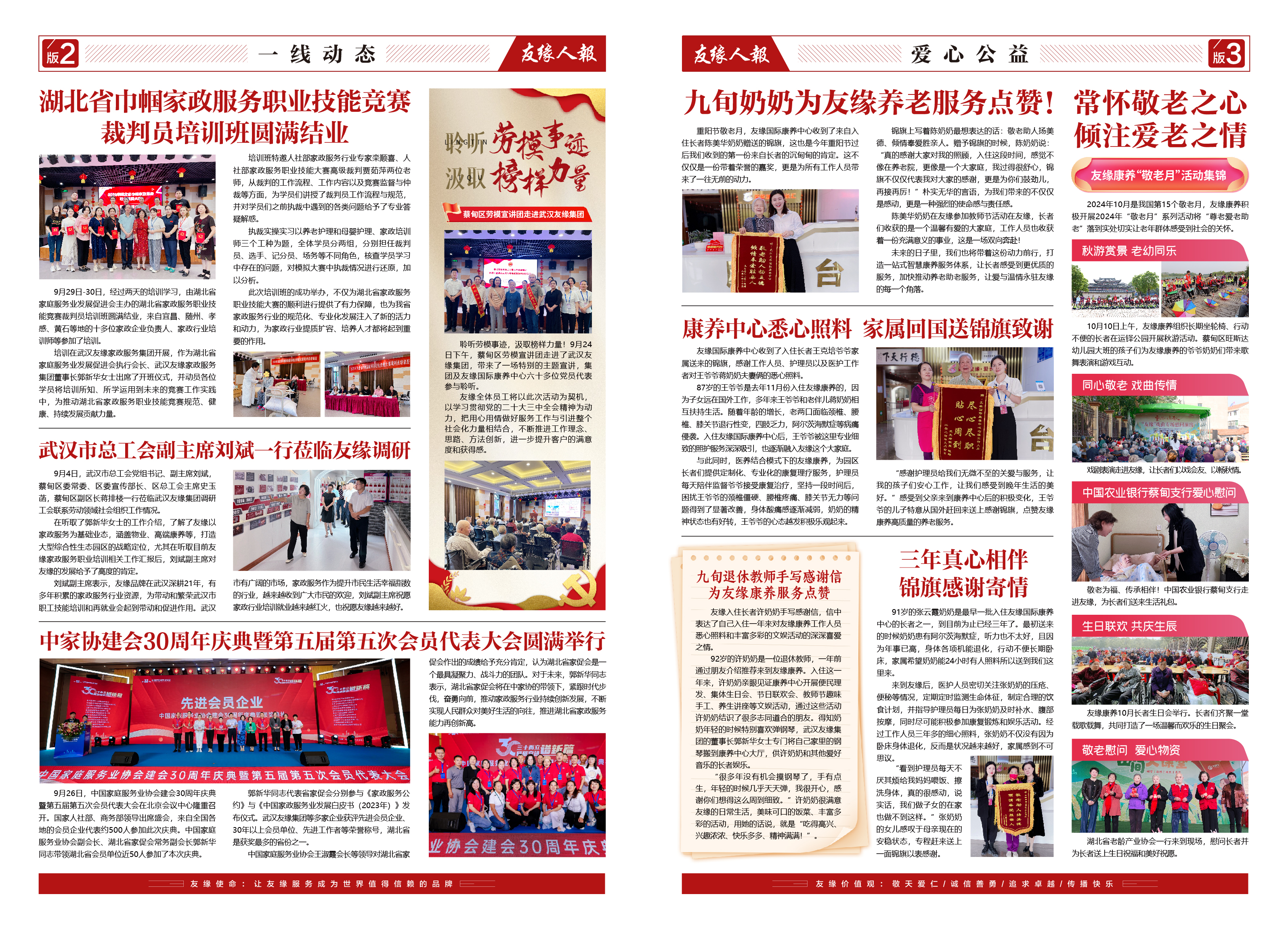 友缘人报57期-02.jpg