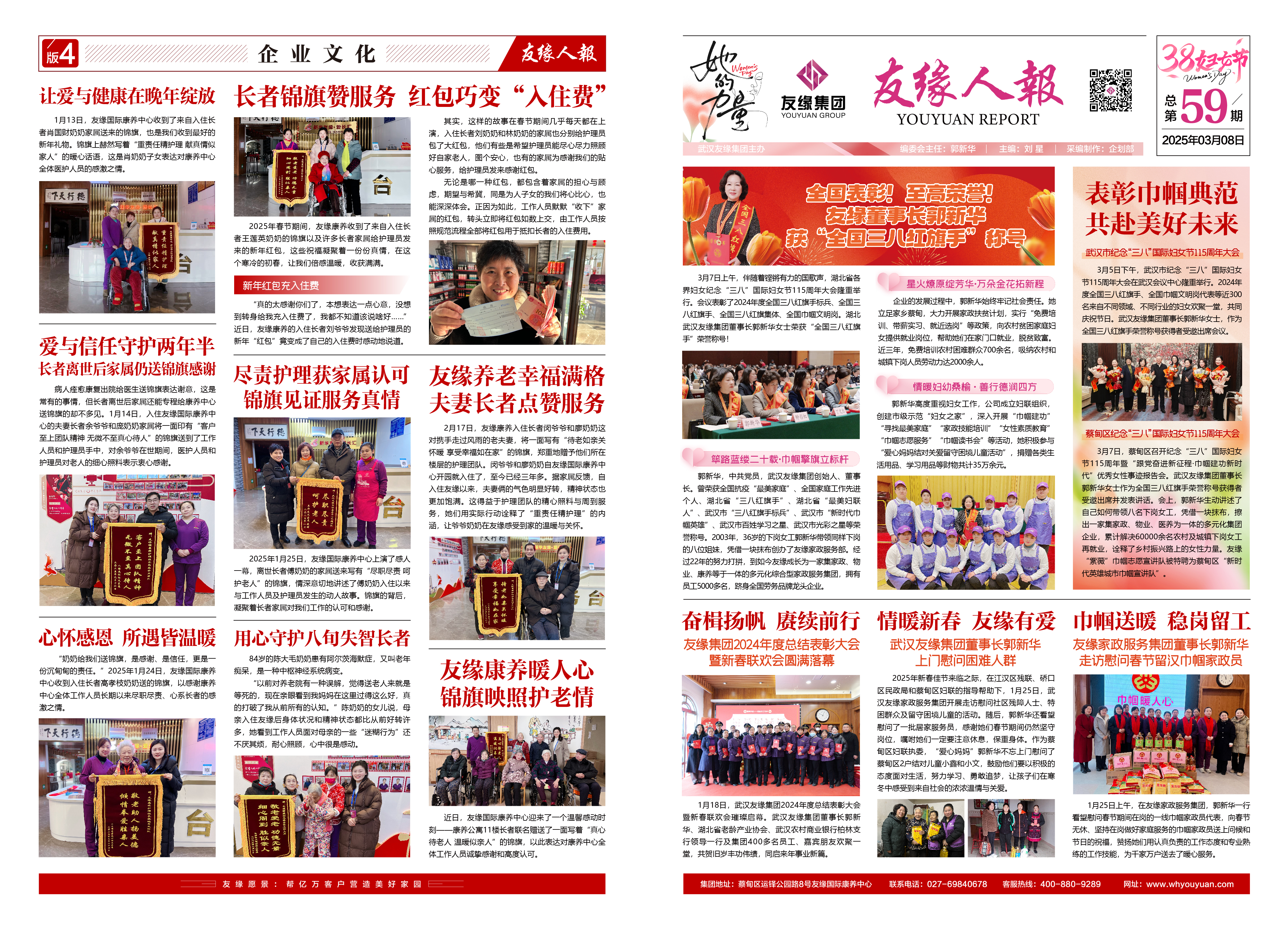 友缘人报59期-01.jpg