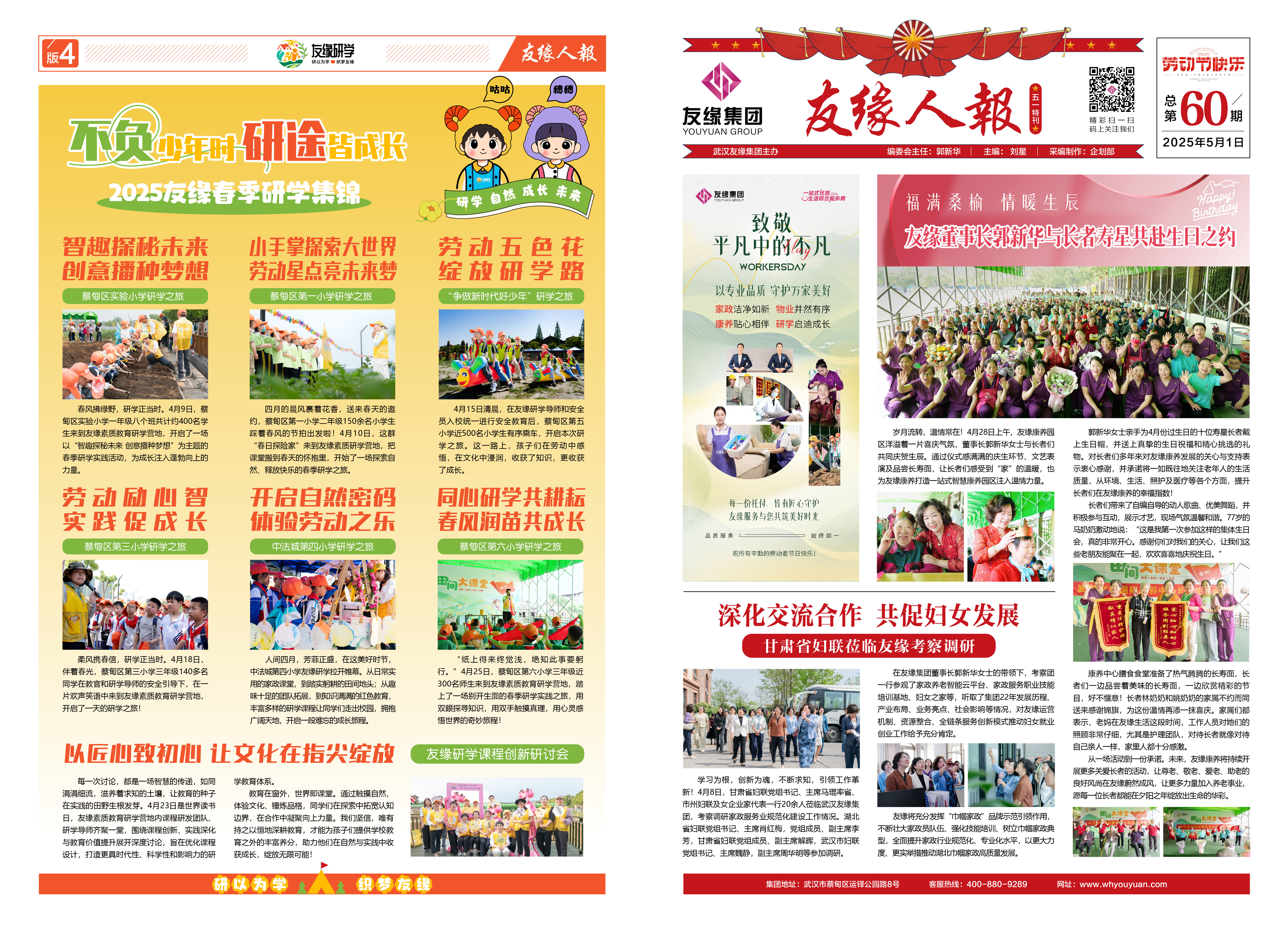 友缘人报60期-01.jpg
