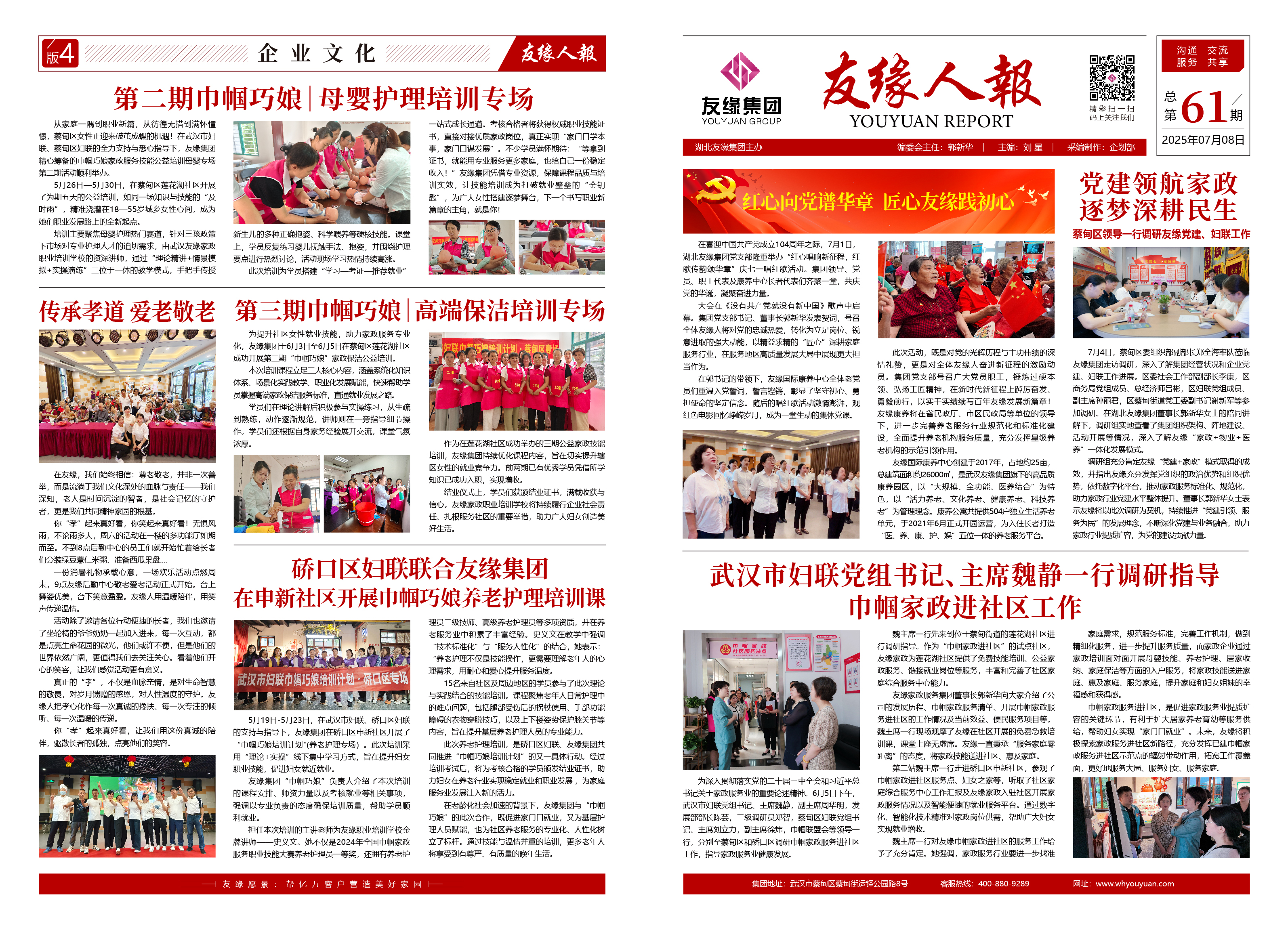 友缘人报61期改上传官网-01.jpg