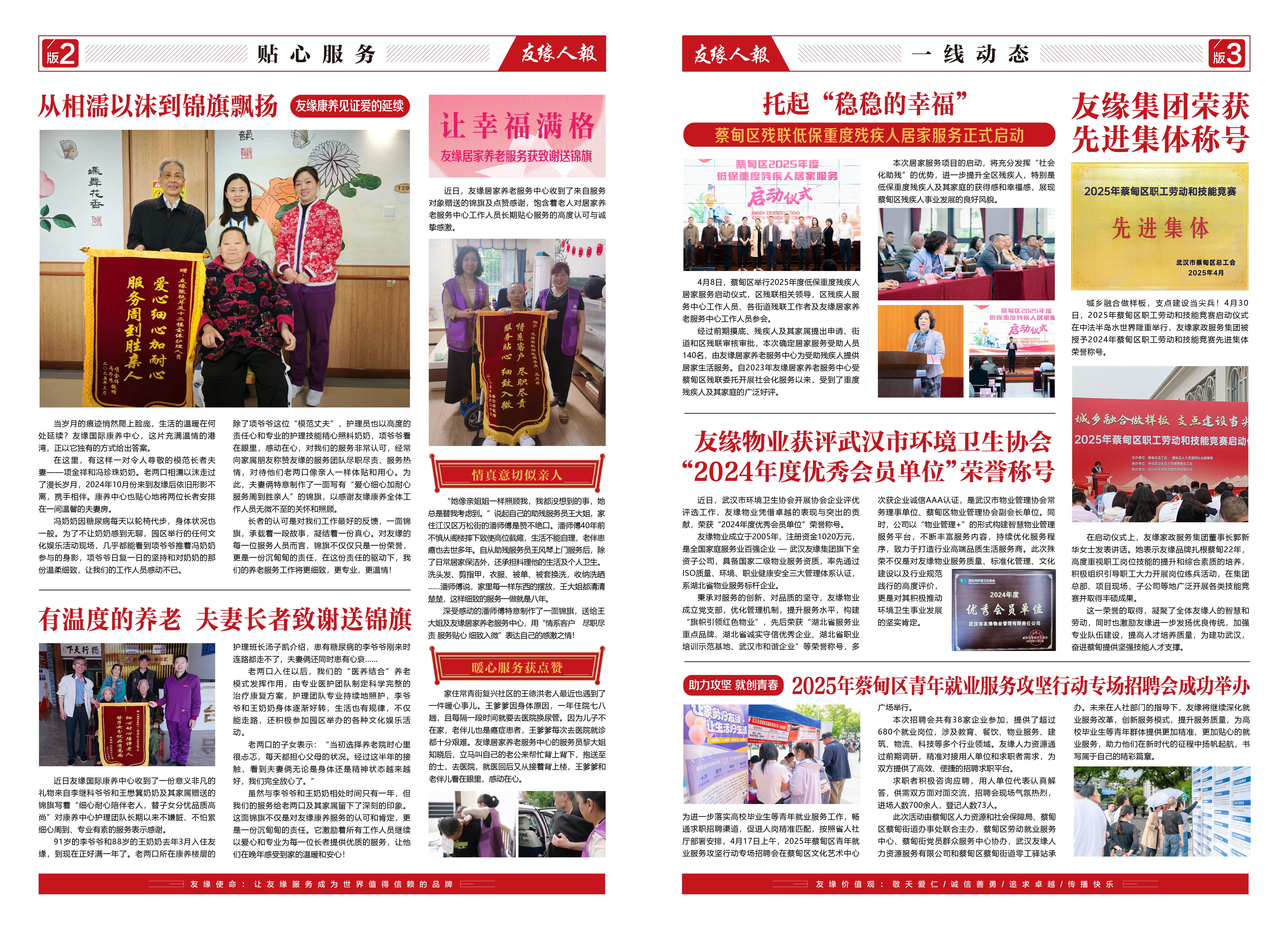 友缘人报60期-02-上传官网.jpg