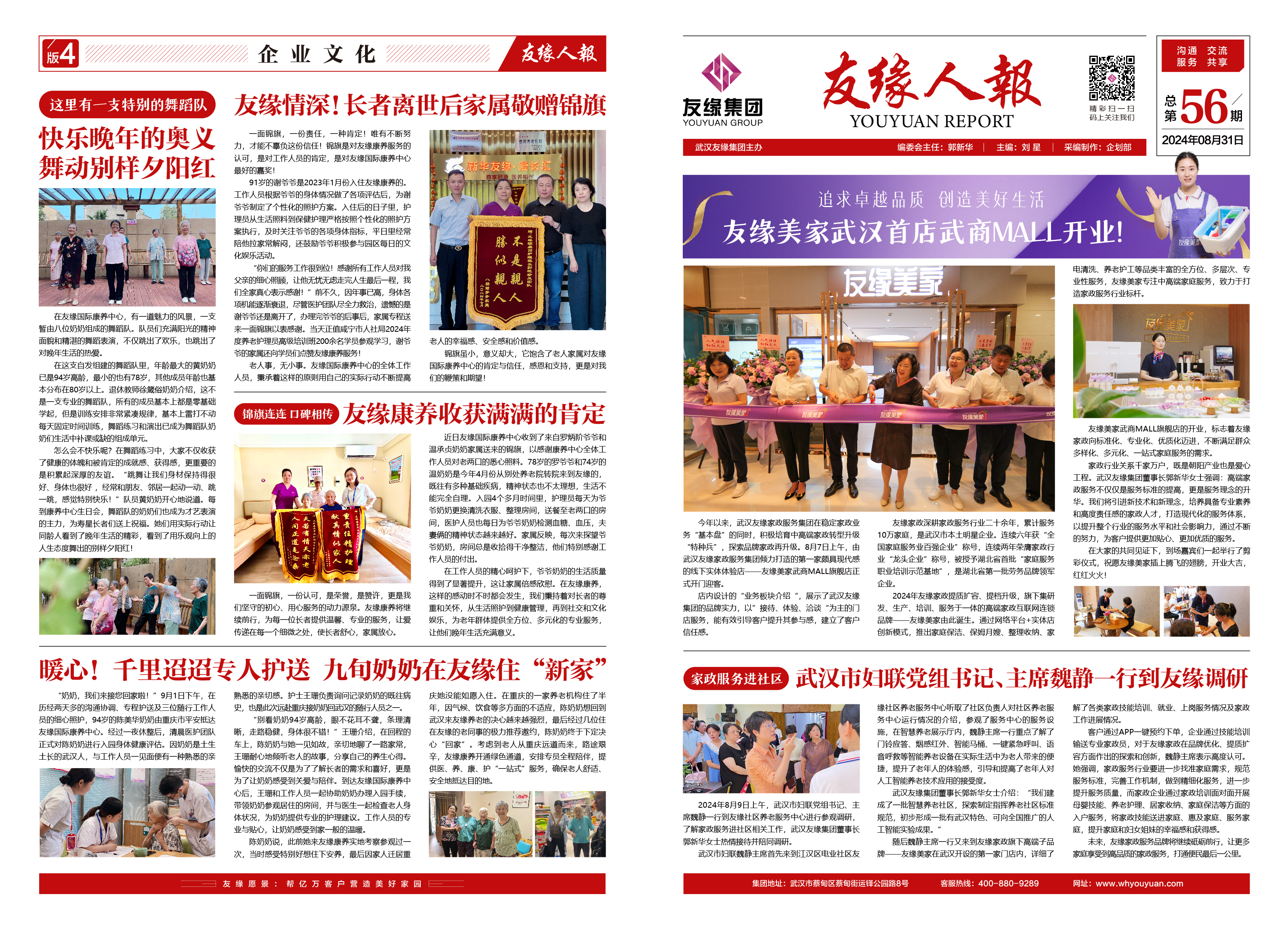 友缘人报56期-01.jpg