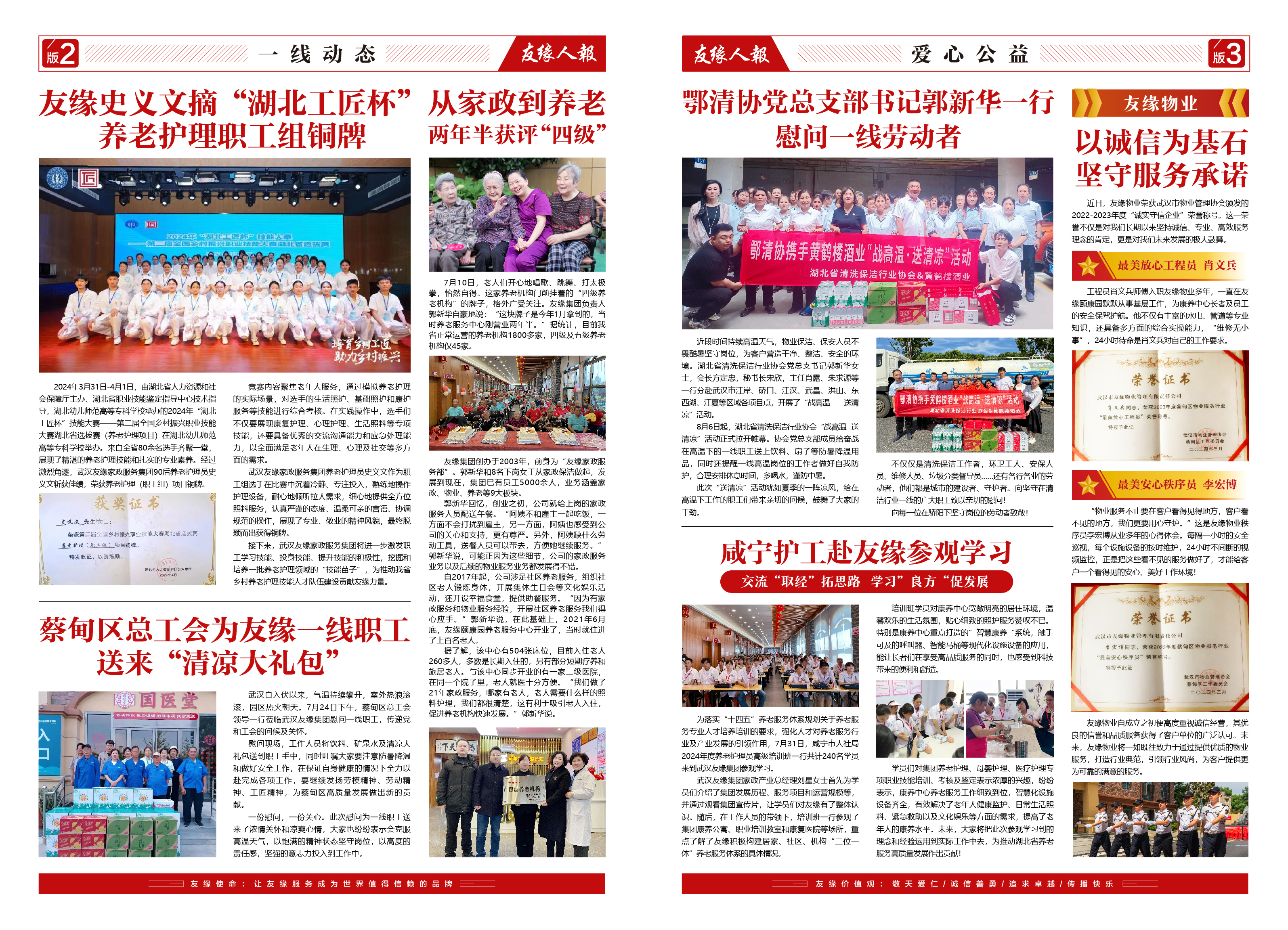 友缘人报56期-02.jpg