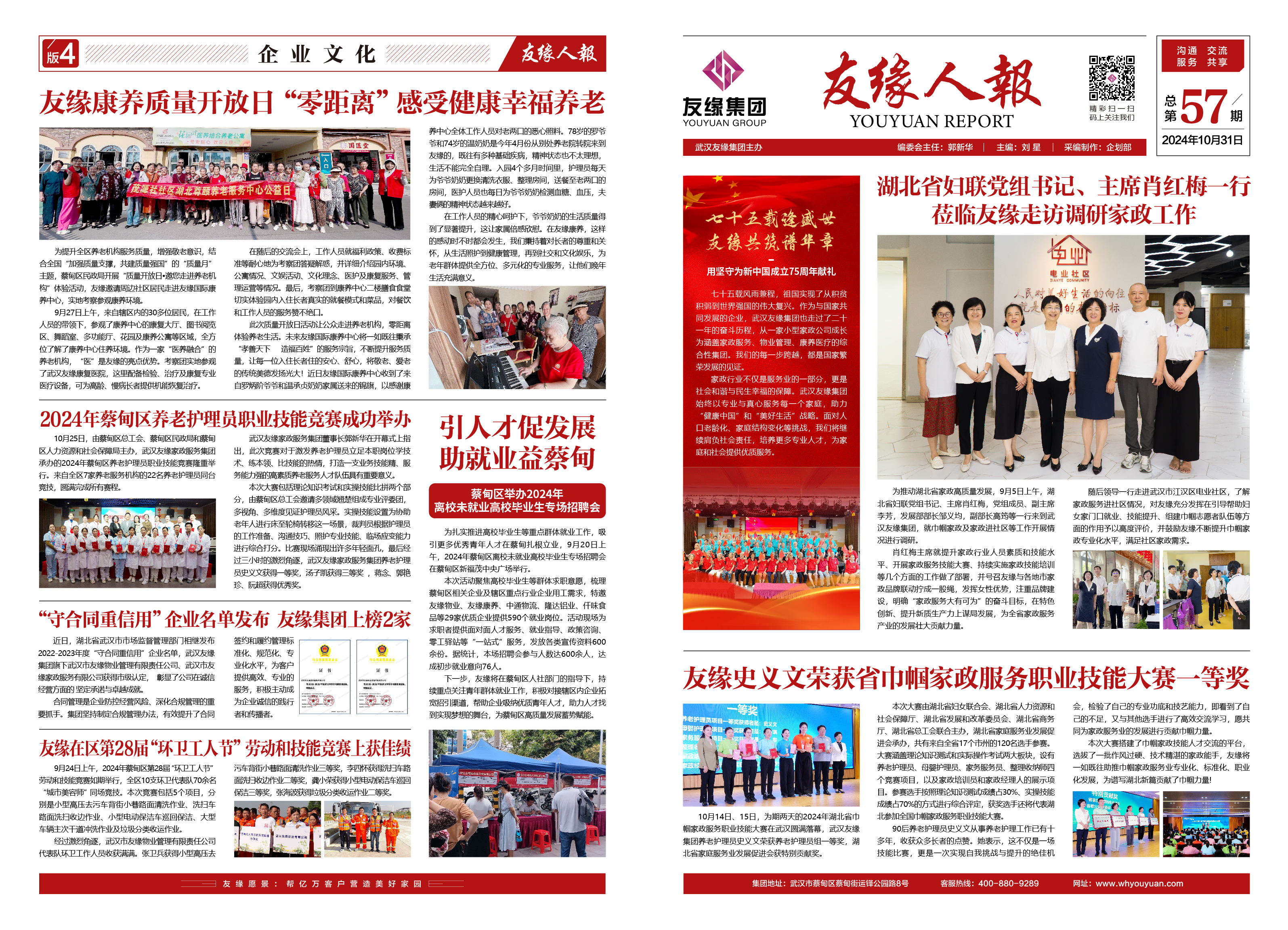 友缘人报57期-01.jpg