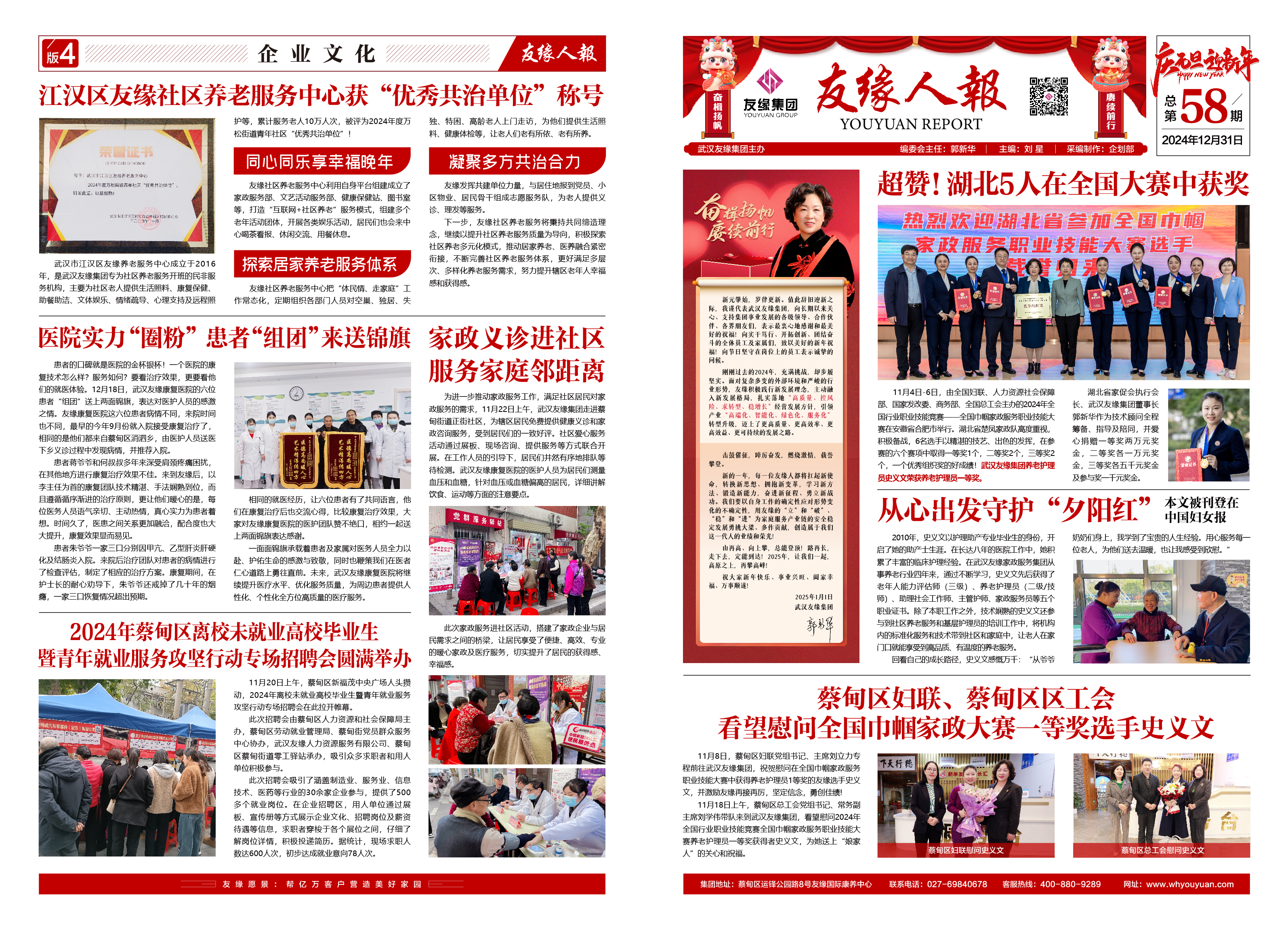 友缘人报58期-01.jpg